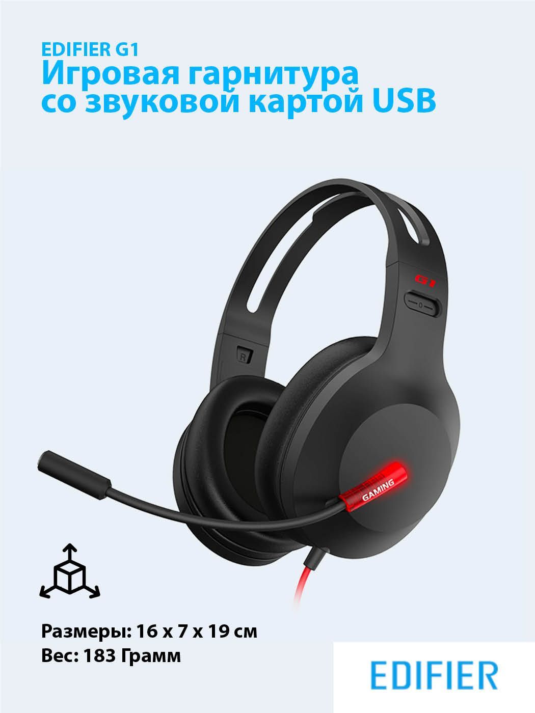 ИгроваягарнитураEDIFIERG1black,USB,совстроеннойзвуковойкартойиRGBподсветкой.Товаруцененный