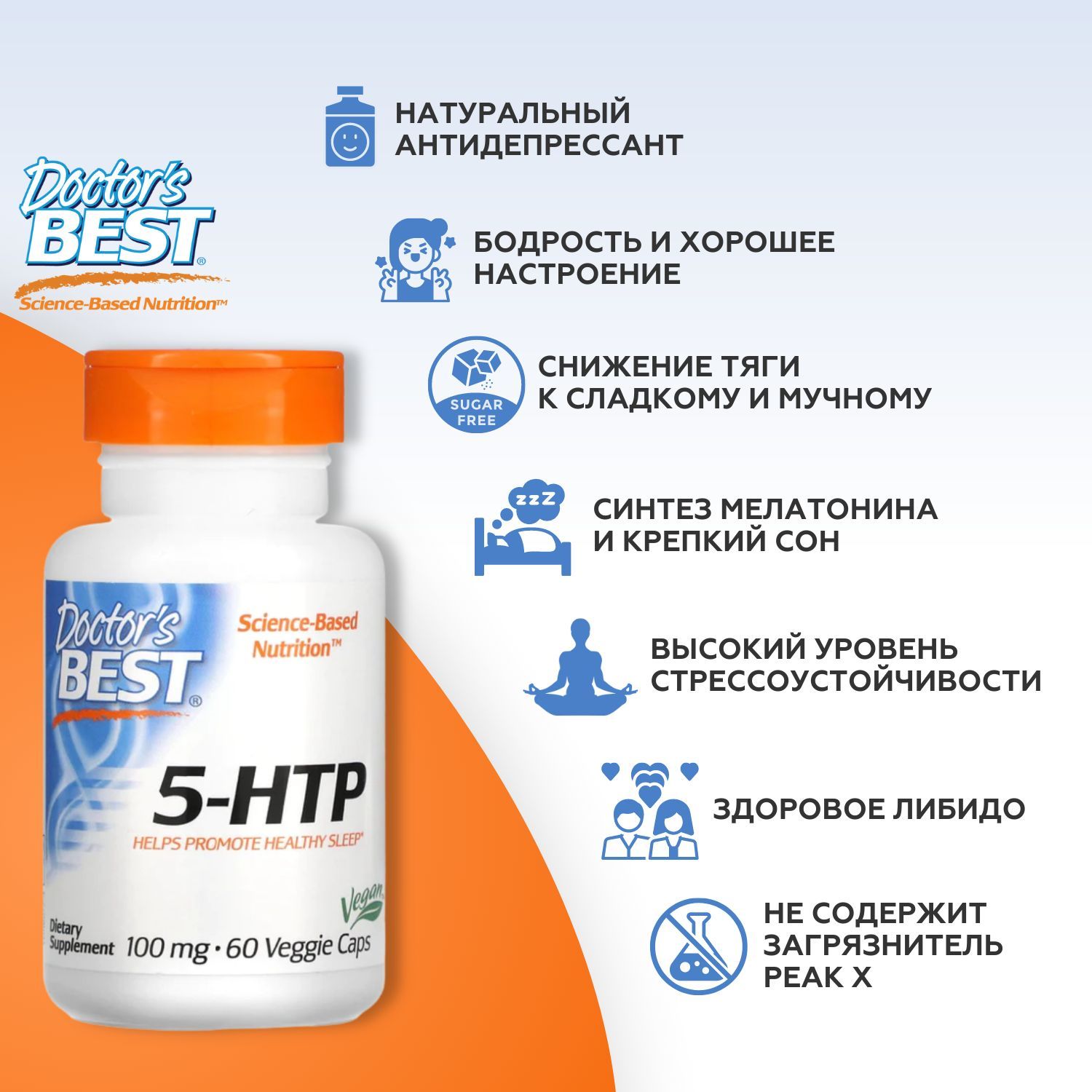 Doctor's Best 5-Гидрокситриптофан антидепрессант успокоительное для ...