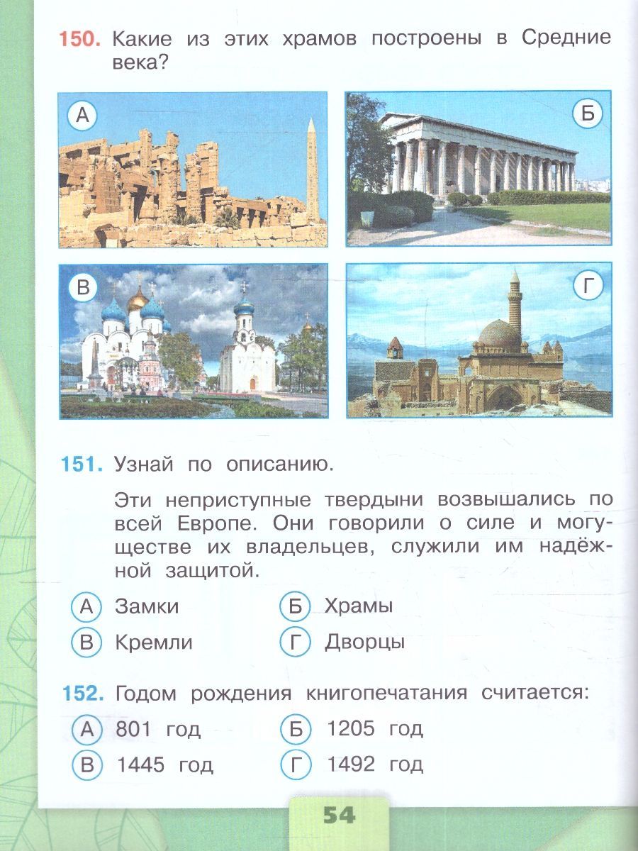 Окружающий мир 4 класс. Тесты (к новому ФП). УМК Школа России. ФГОС | Environmental Studies 4th Grade. Tests (for the new FOP). UMK School of Russia. FGS - Ozon image 5