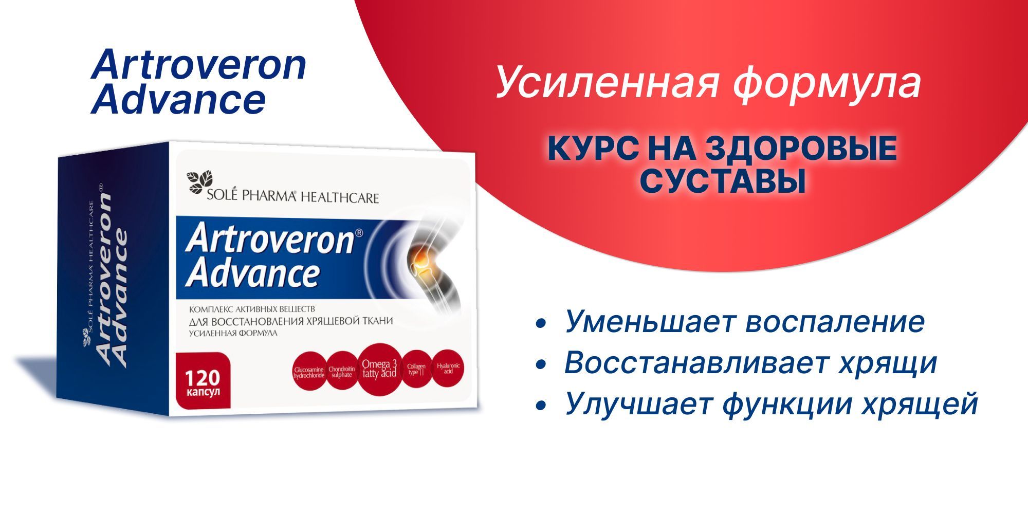 Артроверон. Артроверон капсулы инструкция. Артроверон адванс капсулы инструкция.