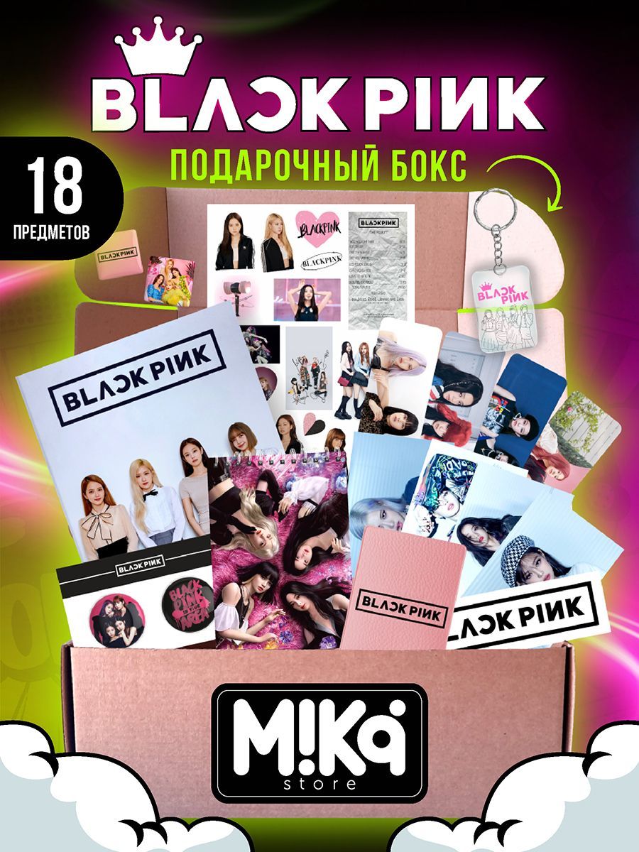 Подарочный набор Blackpink k-pop бокс канцелярия и аксессуары в