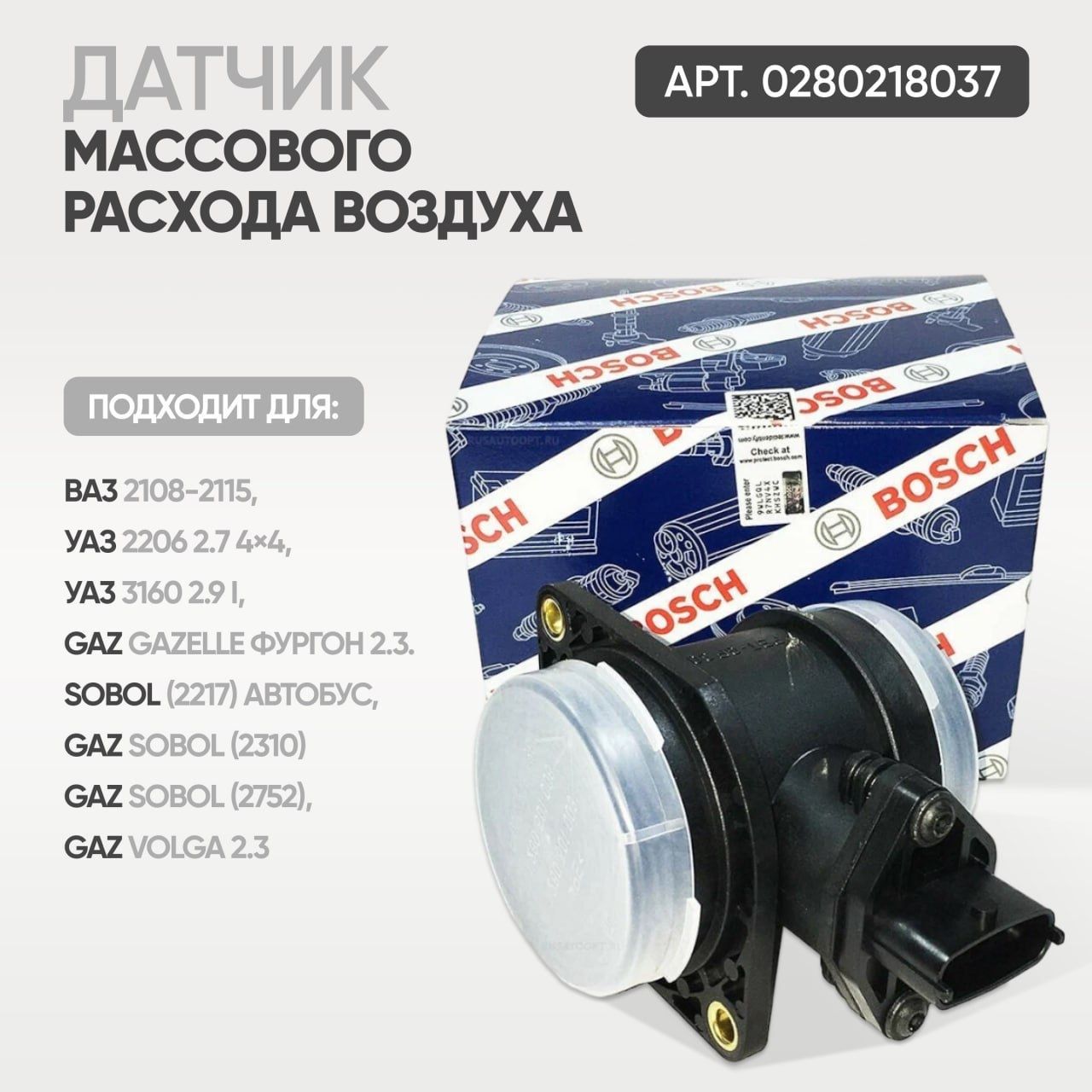 Датчик массового расхода воздуха дв.ЗМЗ-405,406 Евро-2 (5 конт.)(ан.37.358,BOSCH 0 280 218 037)