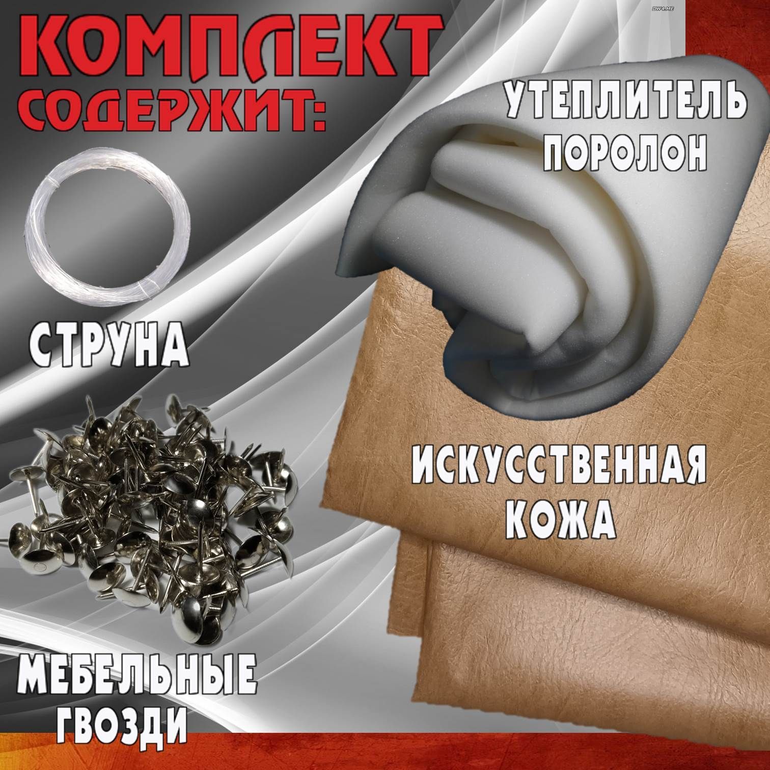 Поролон бежевый, обивка для двери входной. Обтяжка перетяжка, обшивка ...