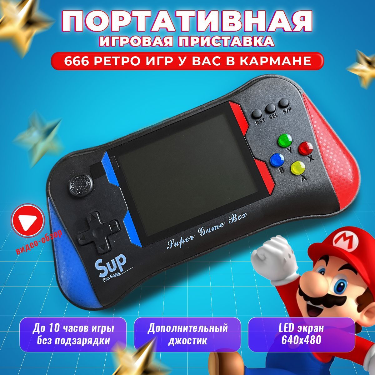 Карманная игровая приставка Game Box, красная, 500 игр - купить с доставкой  по выгодным ценам в интернет-магазине OZON (1431358702)