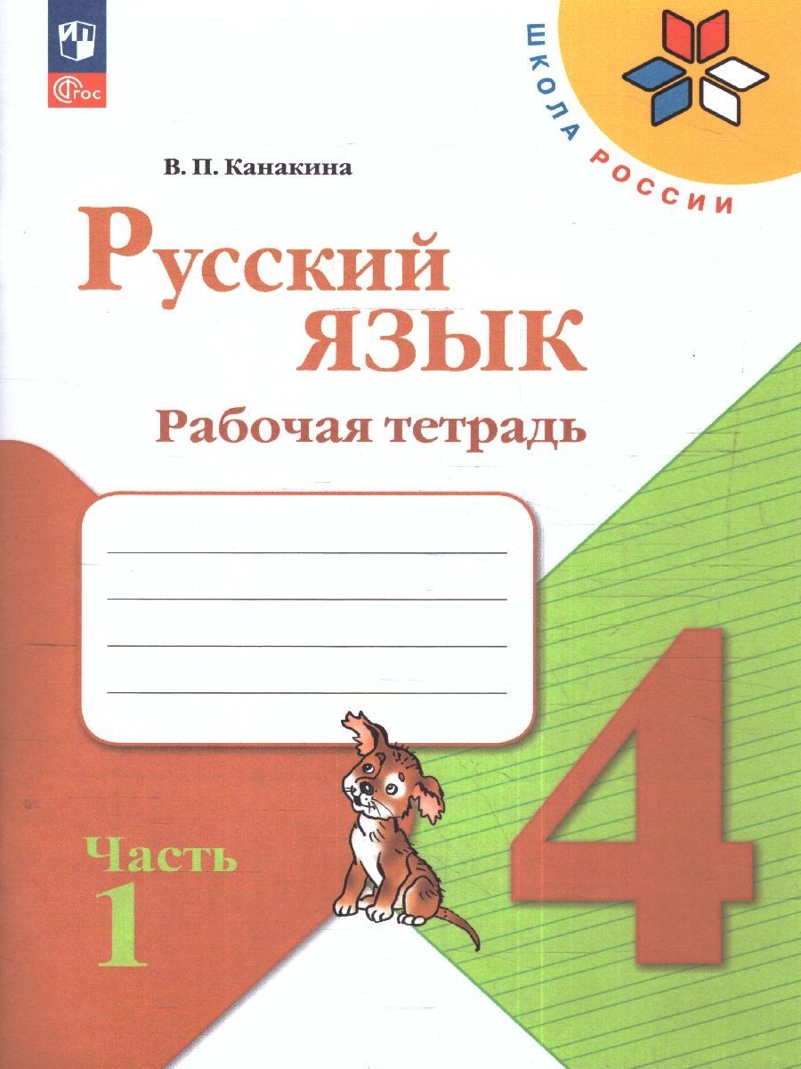 Набор рабочих тетрадей математика, русский язык, окружающий мир 4 класс. К новому ФП. ФГОС. УМК "Школа России" | Reference Book - Ozon image 3