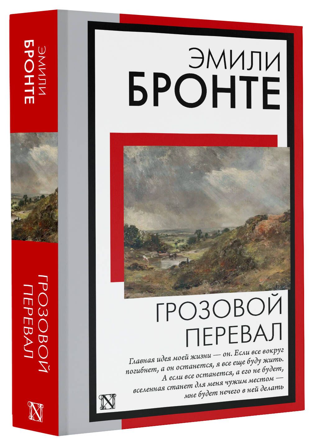 Грозовой перевал | Wuthering Heights - Ozon image 2