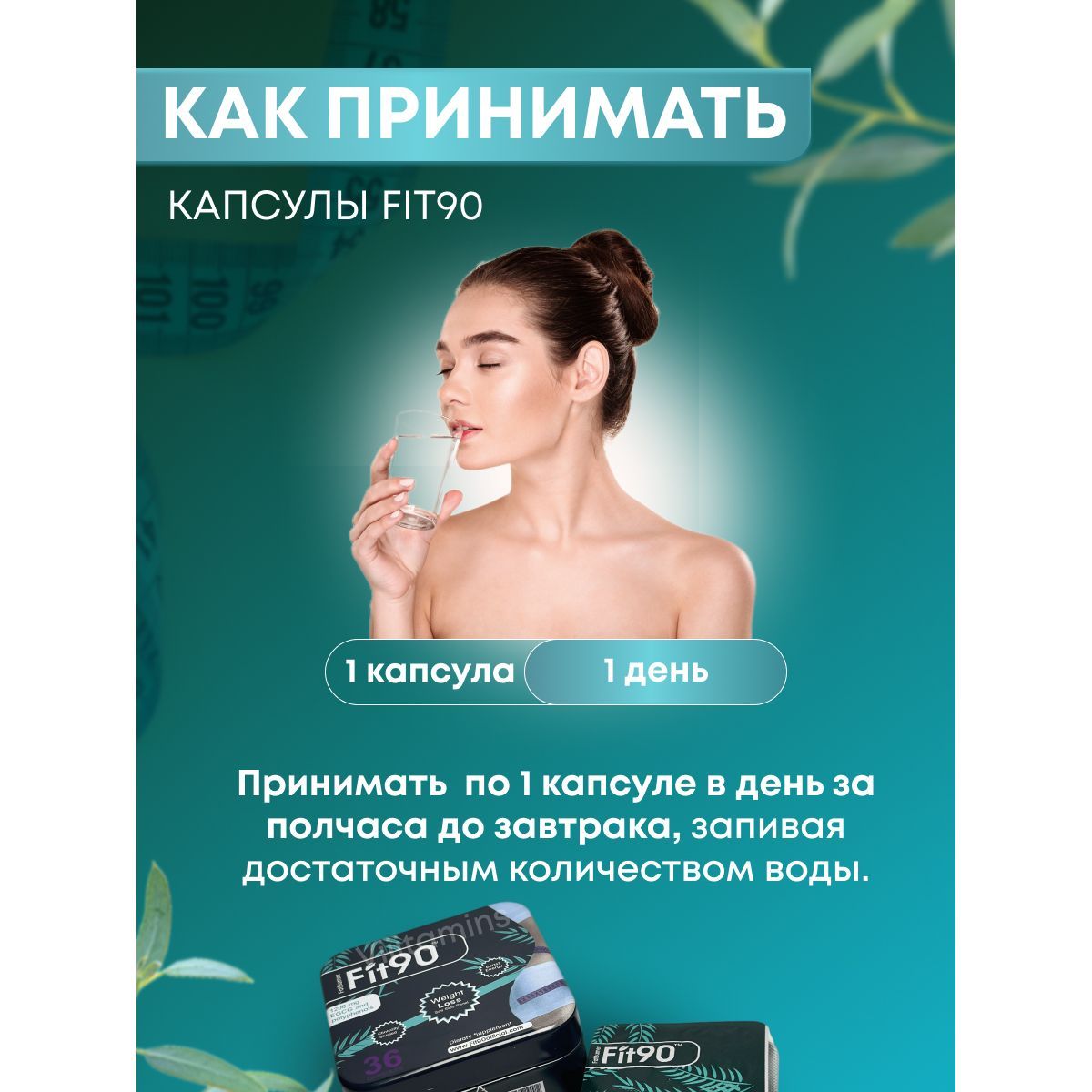 Капсулы fit 90 отзывы. Капсулы fit 90 отзывы. Фит 90 капсулы для похудения. B fit капсулы для похудения. Fit 90.