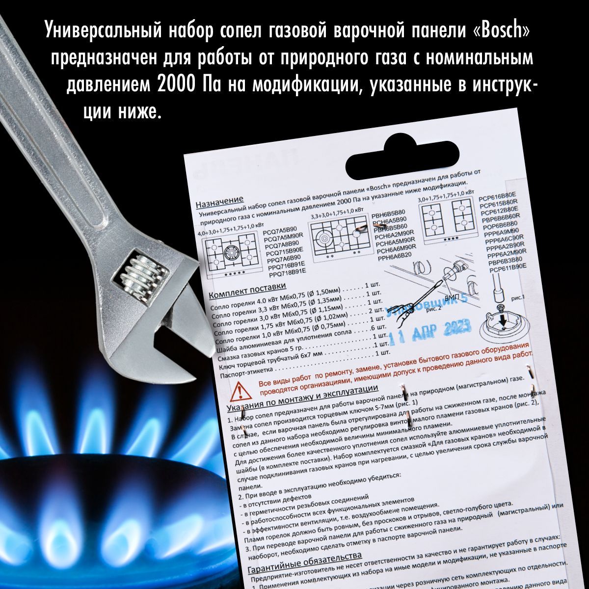BOSCH панель / Жиклеры (форсунки) для варочной газовой панели ...