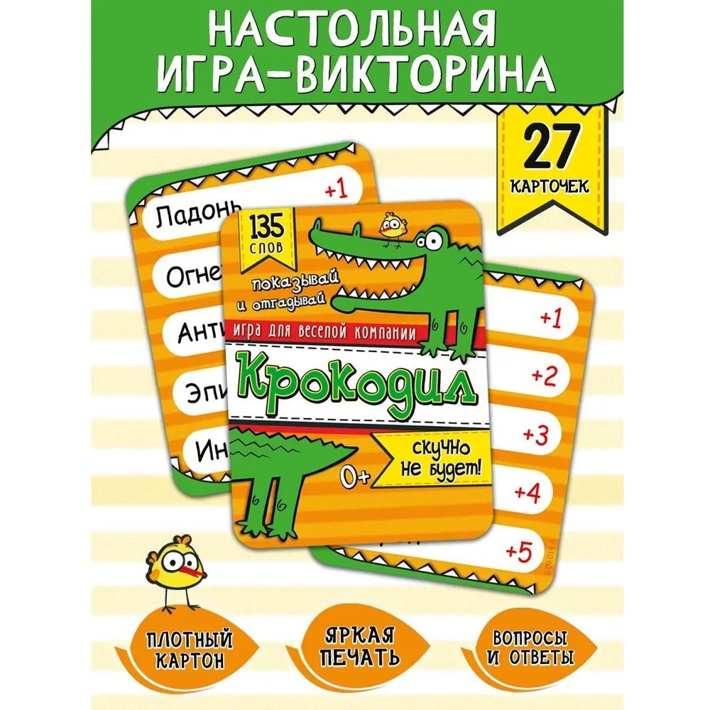 Настольная, карточная игра-викторина 