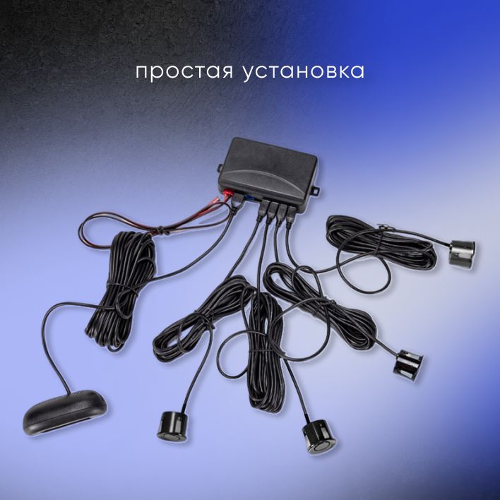 Парктроник Всё для Вас парктроники на автомобиль купить по выгодной ...