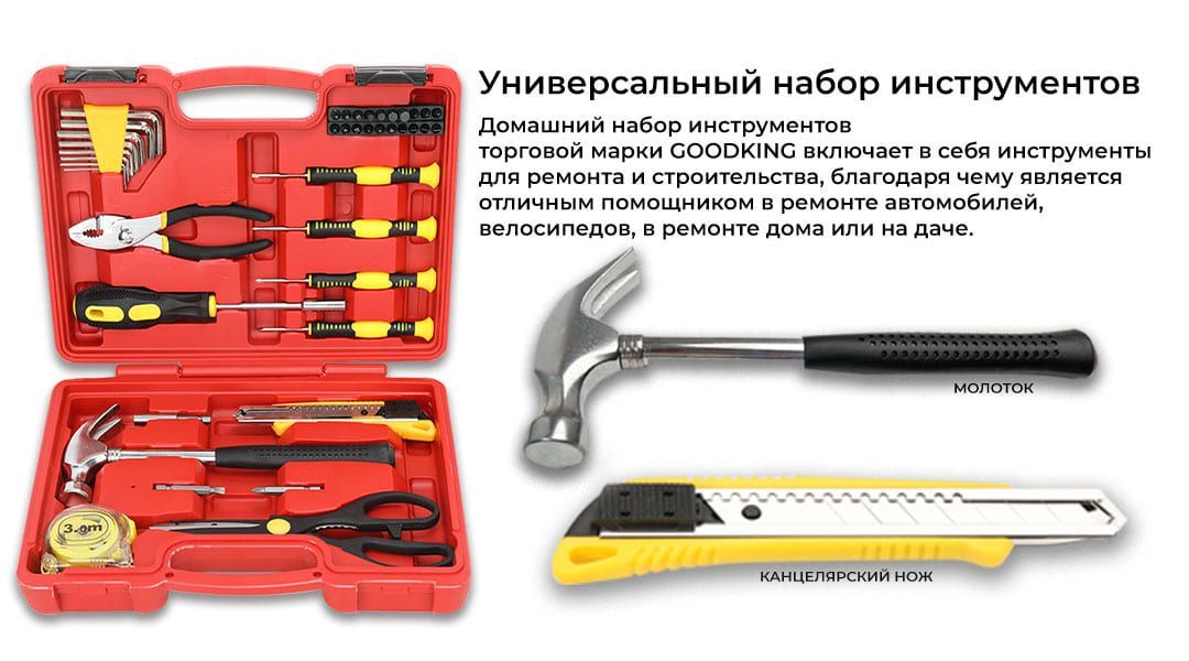 Набор инструментов для дома 41 предмет GOODKING - купить по выгодной ...