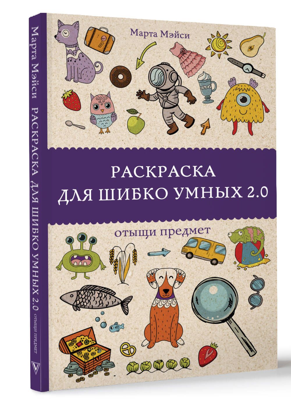 Раскраска для шибко умных 2.0. Раскраски антистресс | Coloring Book for Super Smart 2.0. Anti-Stress Coloring - Ozon image 3