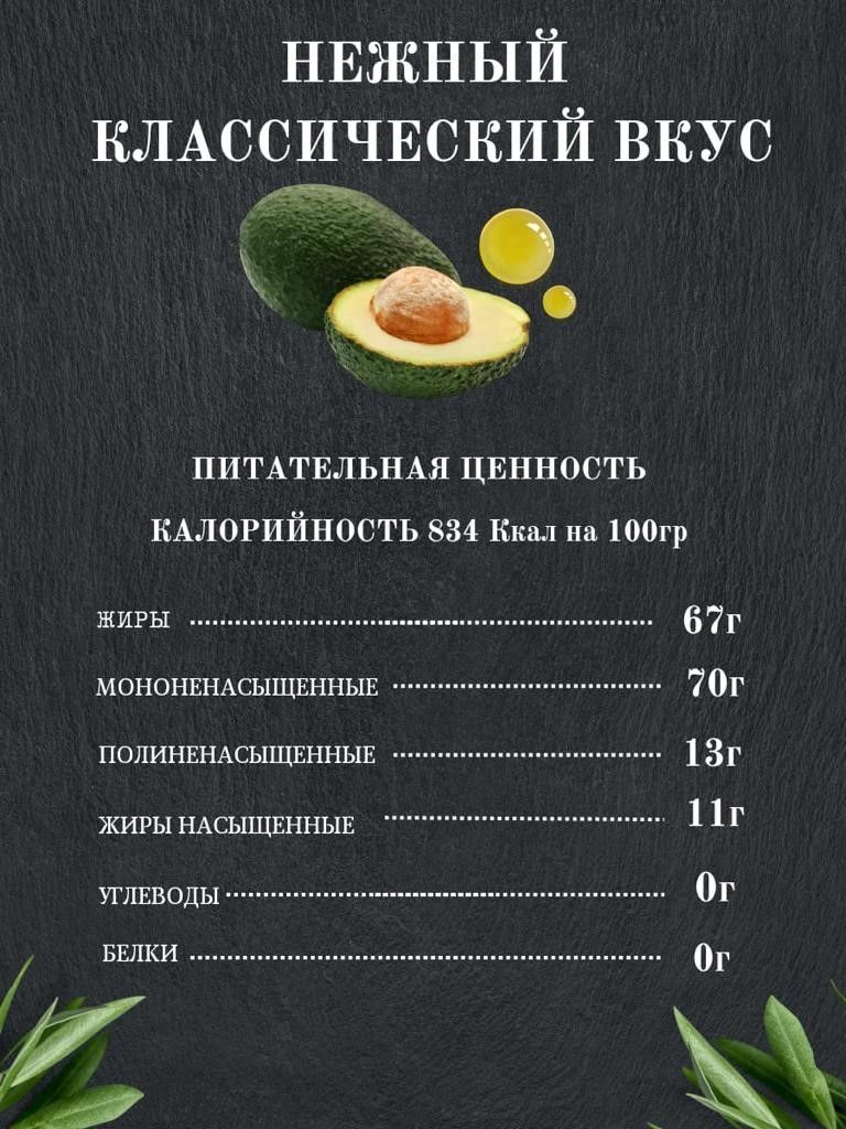 Масло авокадо 1000 мл - купить с доставкой по выгодным ценам в интернет ...