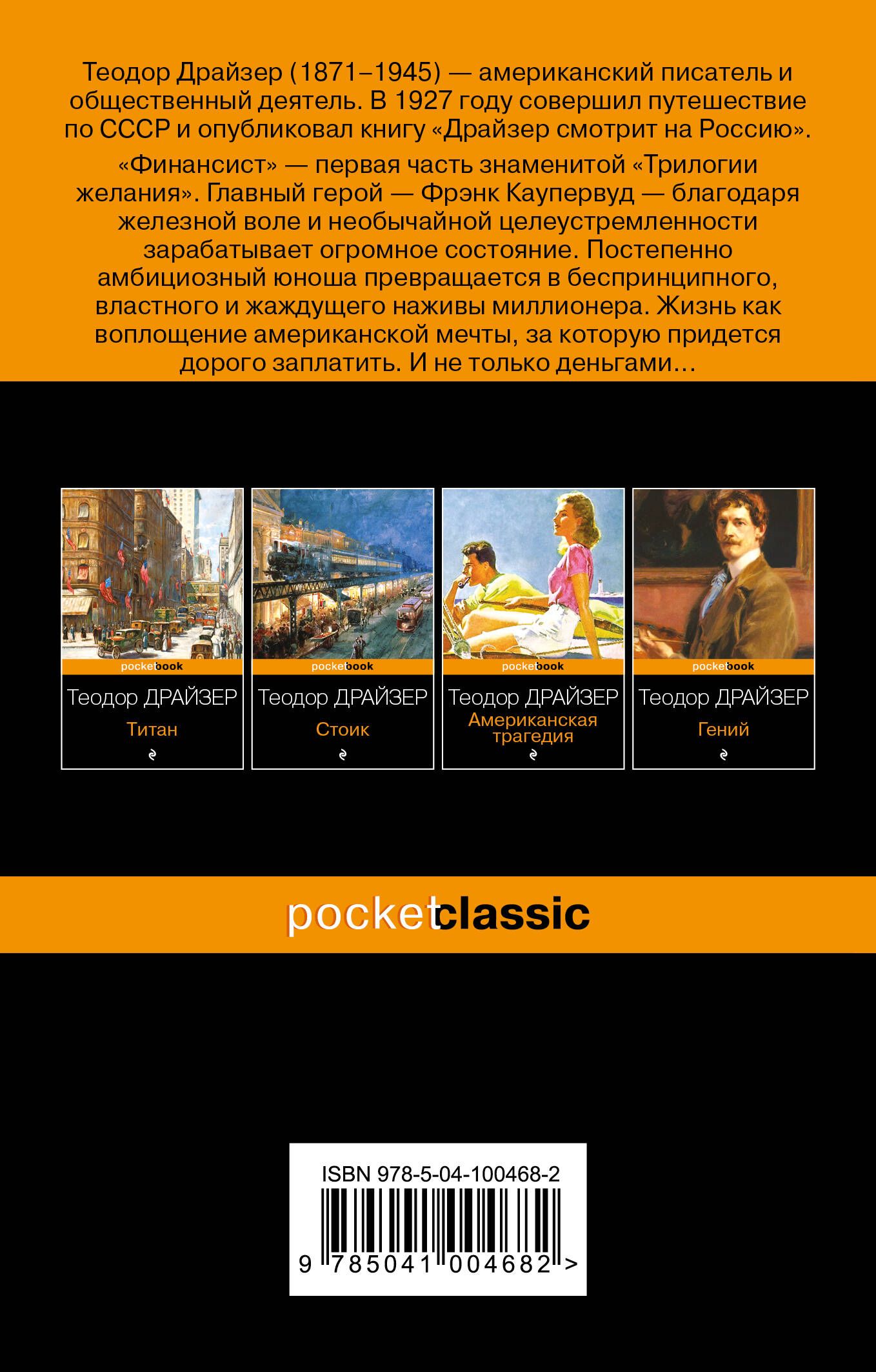 Финансист | The Financier - Ozon image 2