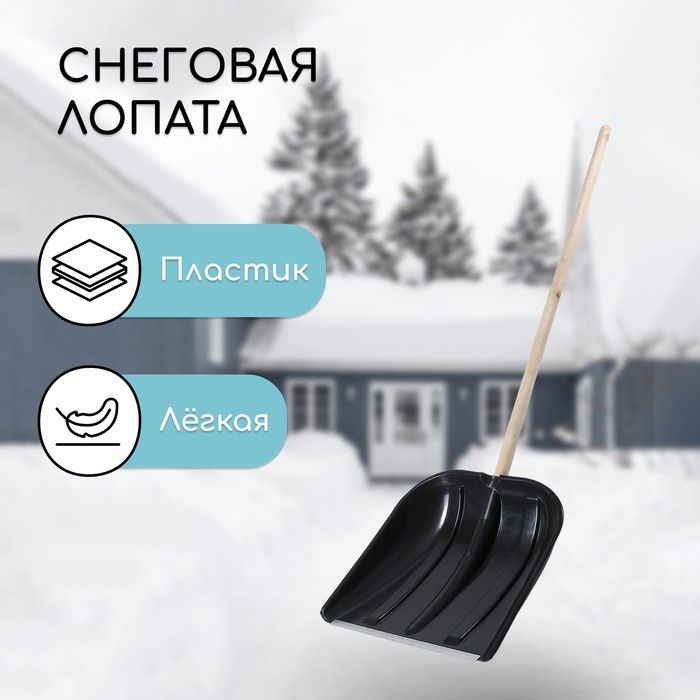 Лопата пластиковая, ковш 410 х 415 мм, с металлической планкой, деревянный черенок, с ручкой