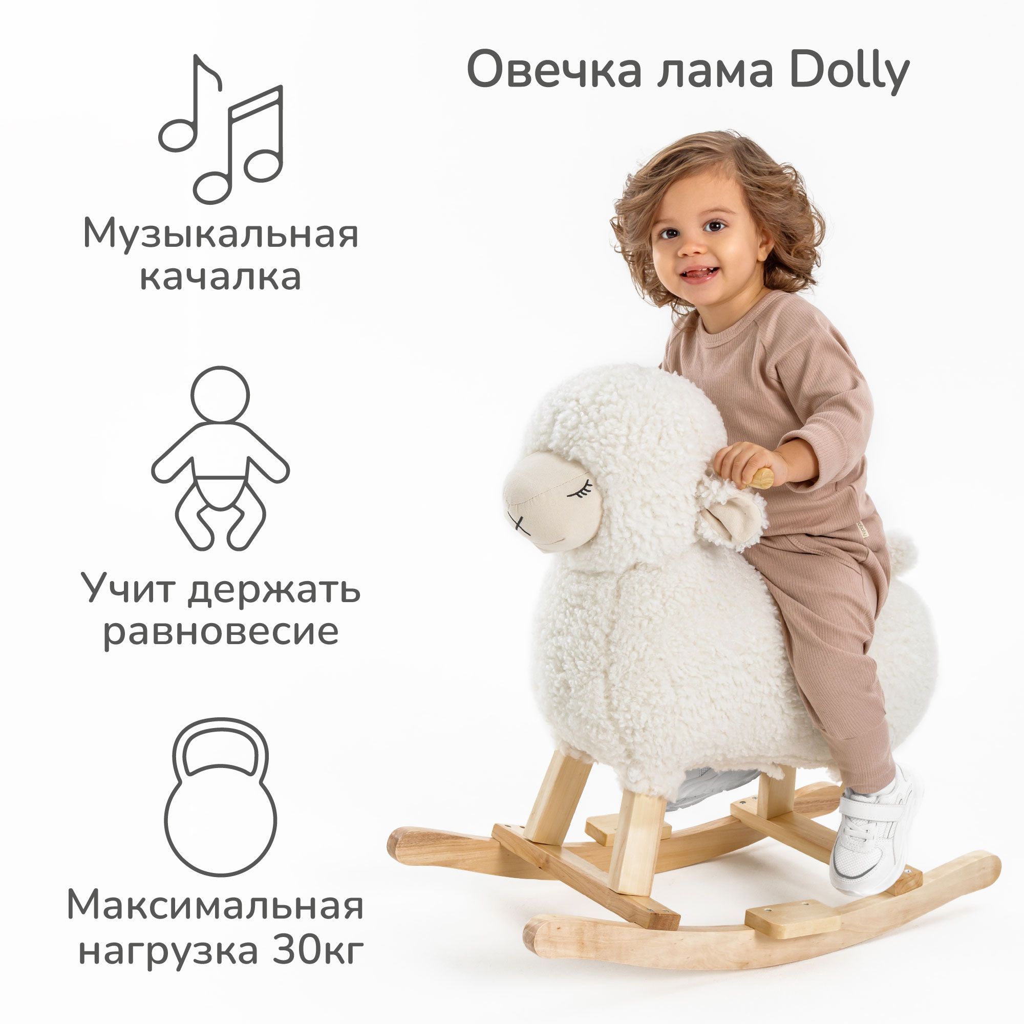 Качалка детская музыкальная Овечка AMAROBABY (Dolly), белый, 65х34х60 -  купить с доставкой по выгодным ценам в интернет-магазине OZON (820885847)