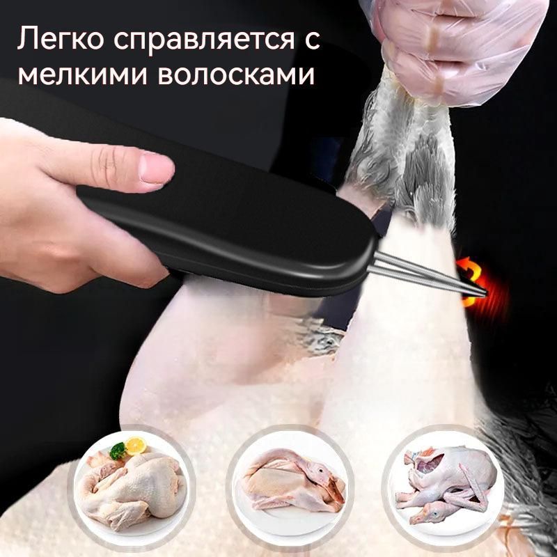 Перосъемная машина-электрический пинцет, щипцы для удаления пеньков ...