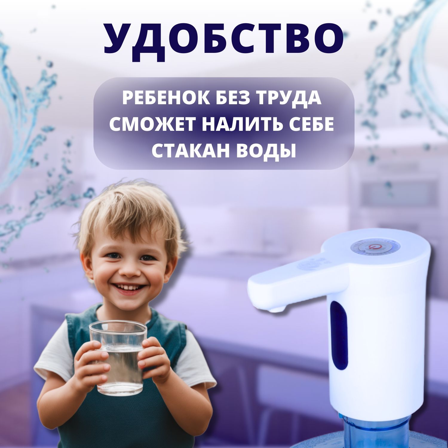 Помпа для воды электрическая автоматическая с подсветкой, диспенсер ...