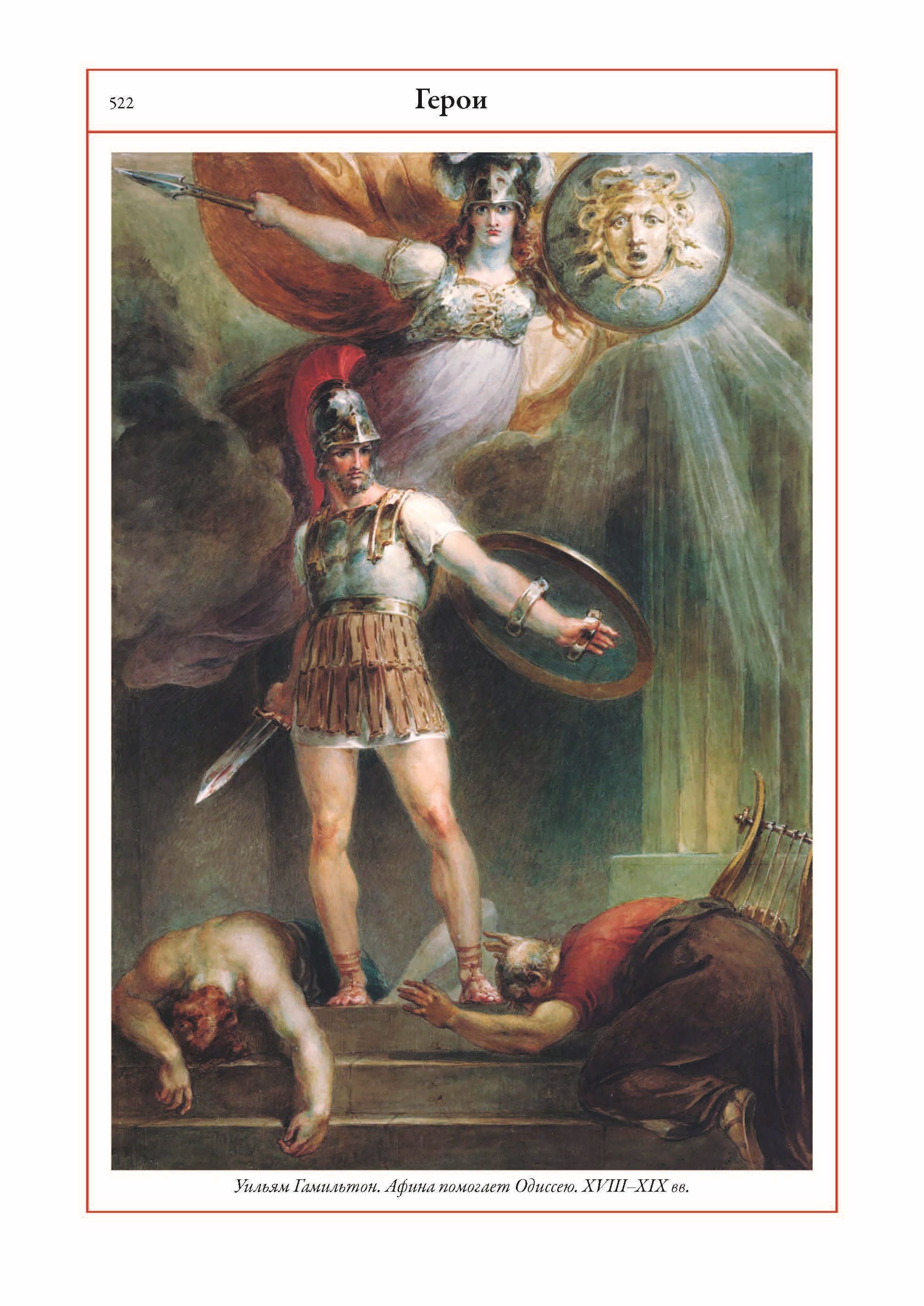 Легенды и мифы Древней Греции и Древнего Рима | Legends and Myths of Ancient Greece and Rome - Ozon image 6