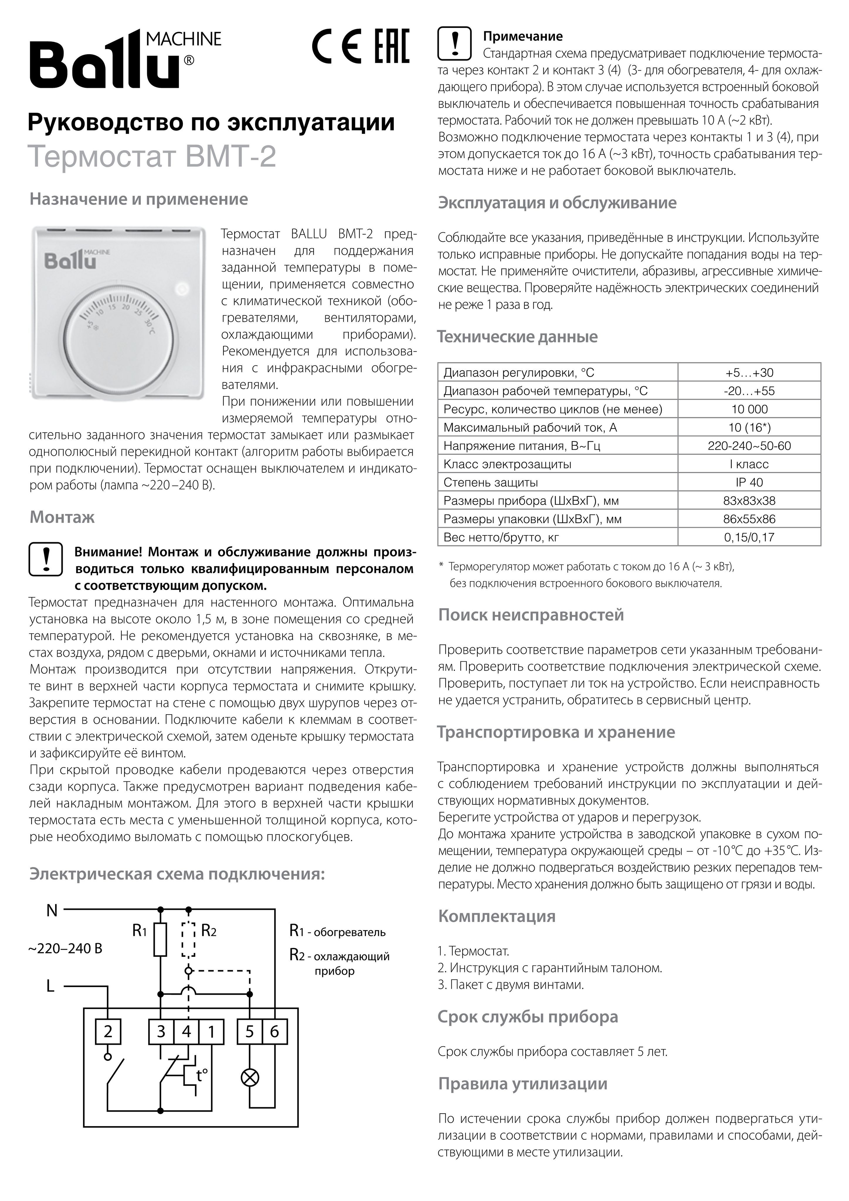 Терморегулятор ballu bmt 1 схема подключения