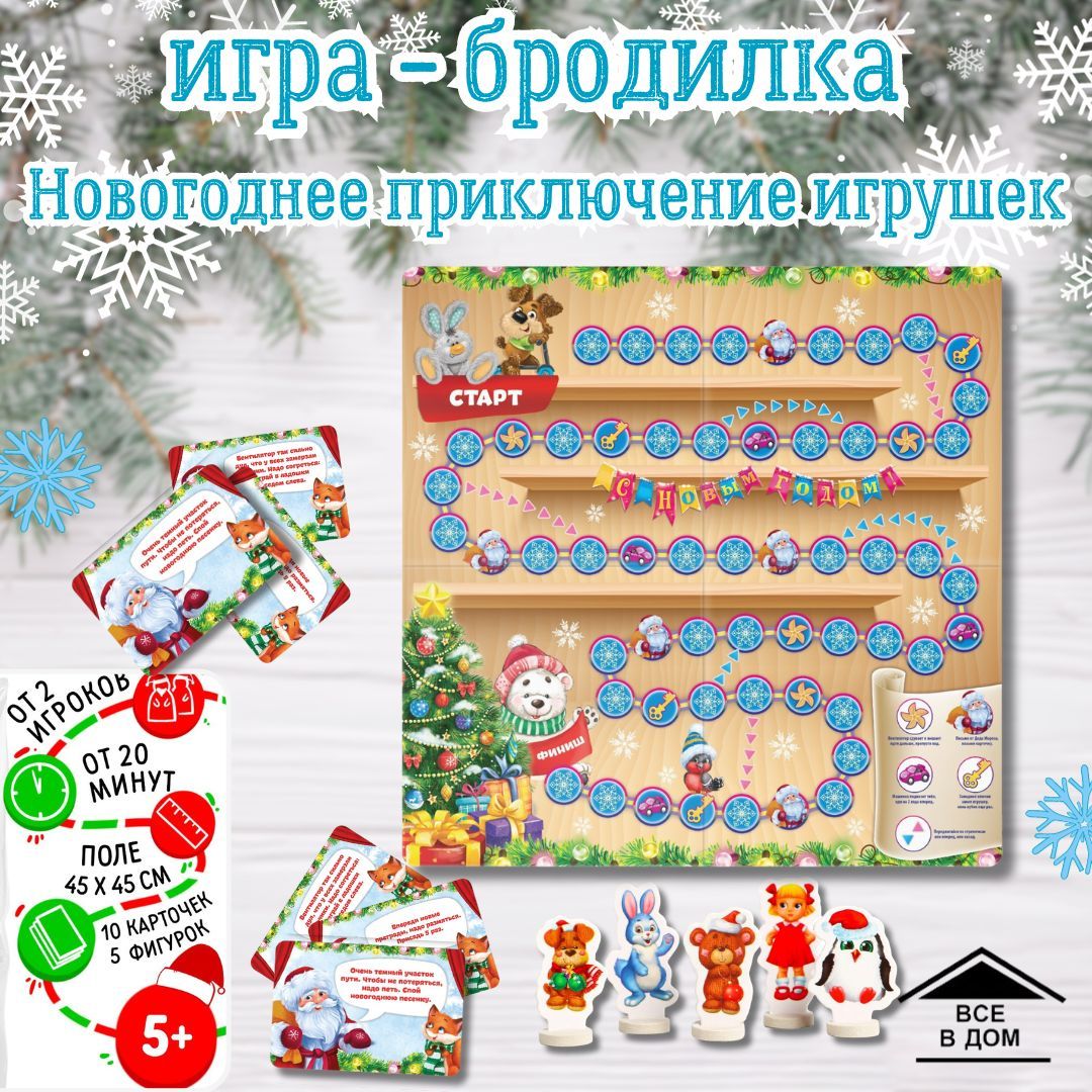 Детская настольная игра - бродилка 