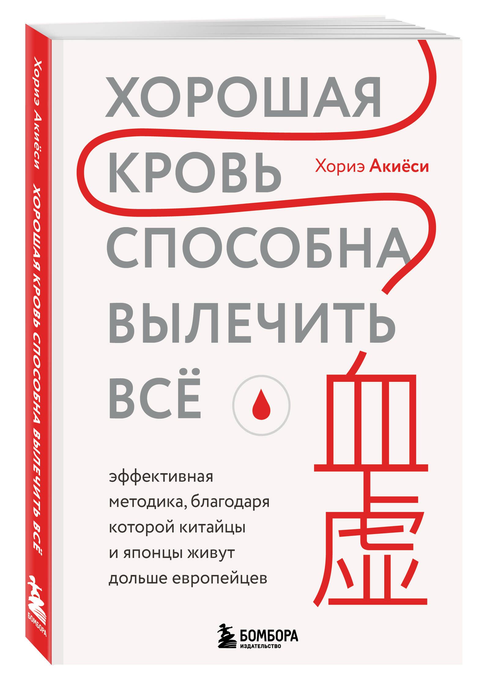 Хорошая кровь способна вылечить всё. Эффективная методика, благодаря которой китайцы и японцы живут дольше европейцев | GOOD BLOOD FLOW CAN RESOLVE EVERYTHING - Ozon image 3