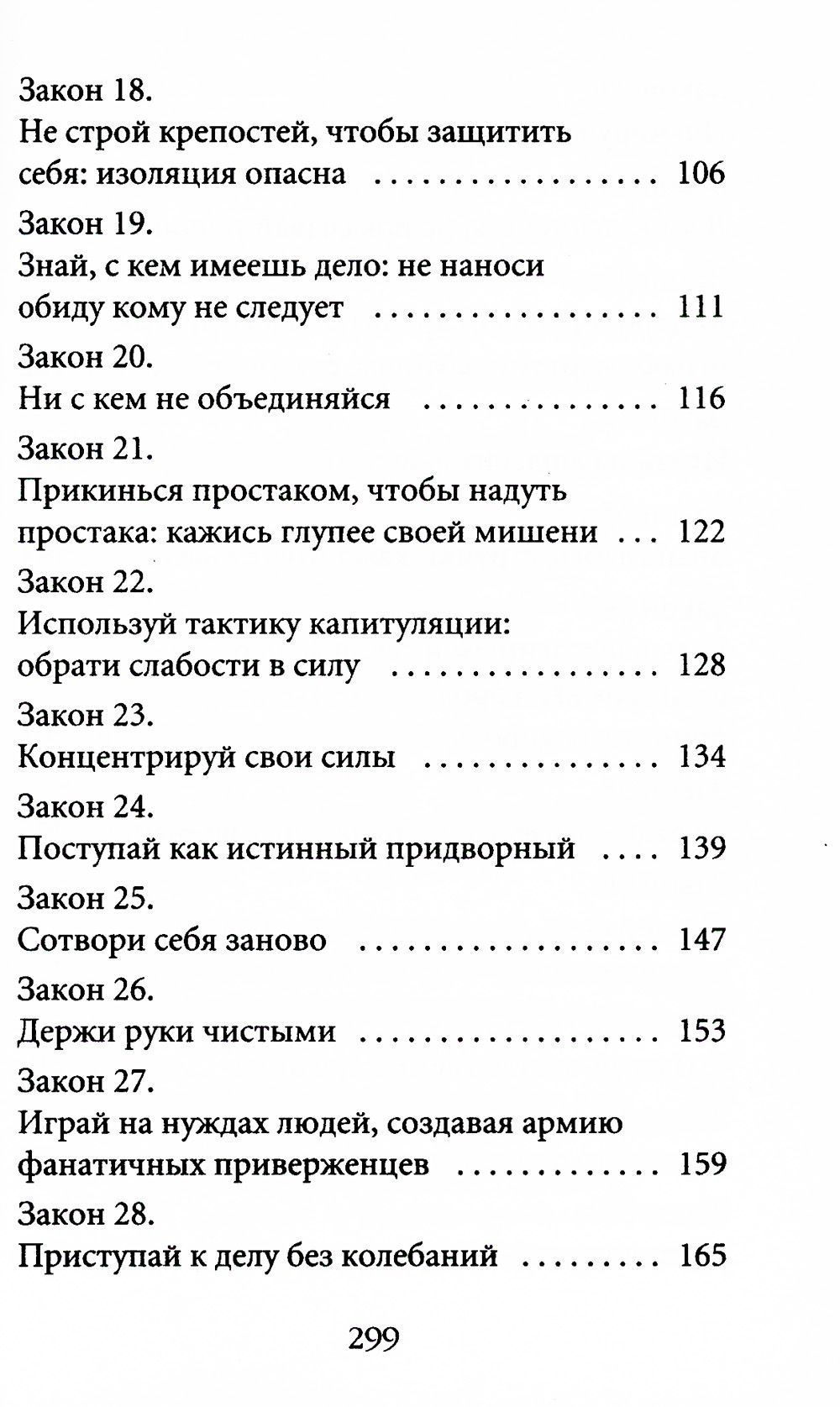 48 законов власти | The 48 Laws of Power - Ozon image 4