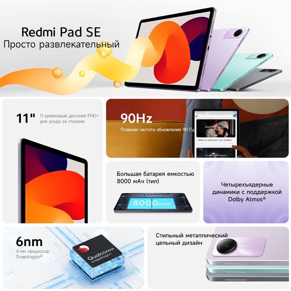 Xiaomi redmi pad se 4 отзывы. Редми пад се. Redmi Pad se характеристики.