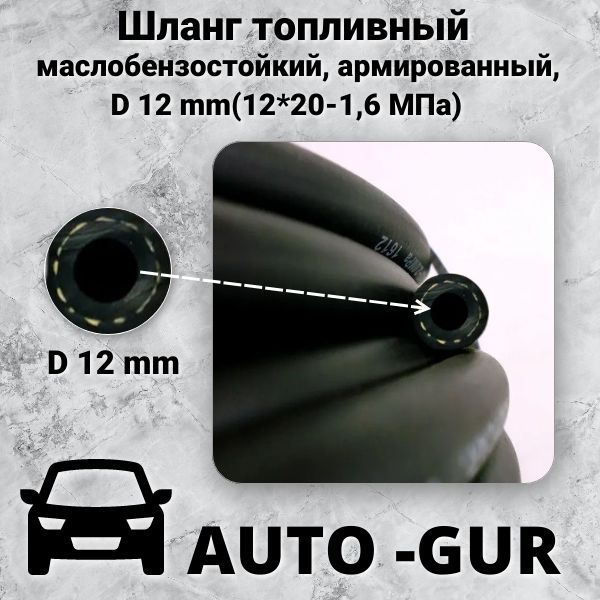 Шланг D12 МБС (30 м) гладкий й (Technik) м (цена за 1 м) 1,6 МПа ГОСТ 10362-2017