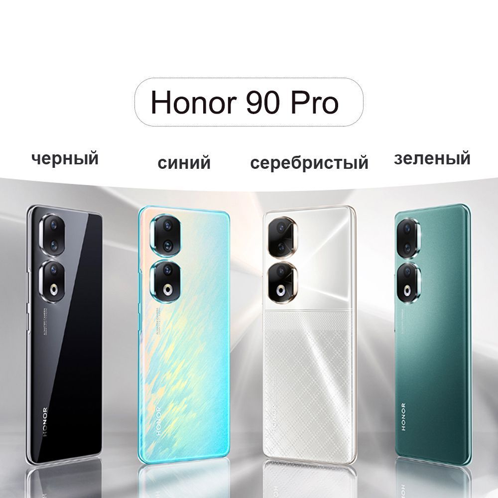 Смартфон Honor 90 Pro,Камера 200 мпикс, 50x цифровой зум, изогнутый экран,  Snapdragon 8+ Gen1 - купить по выгодной цене в интернет-магазине OZON  (1480592148)