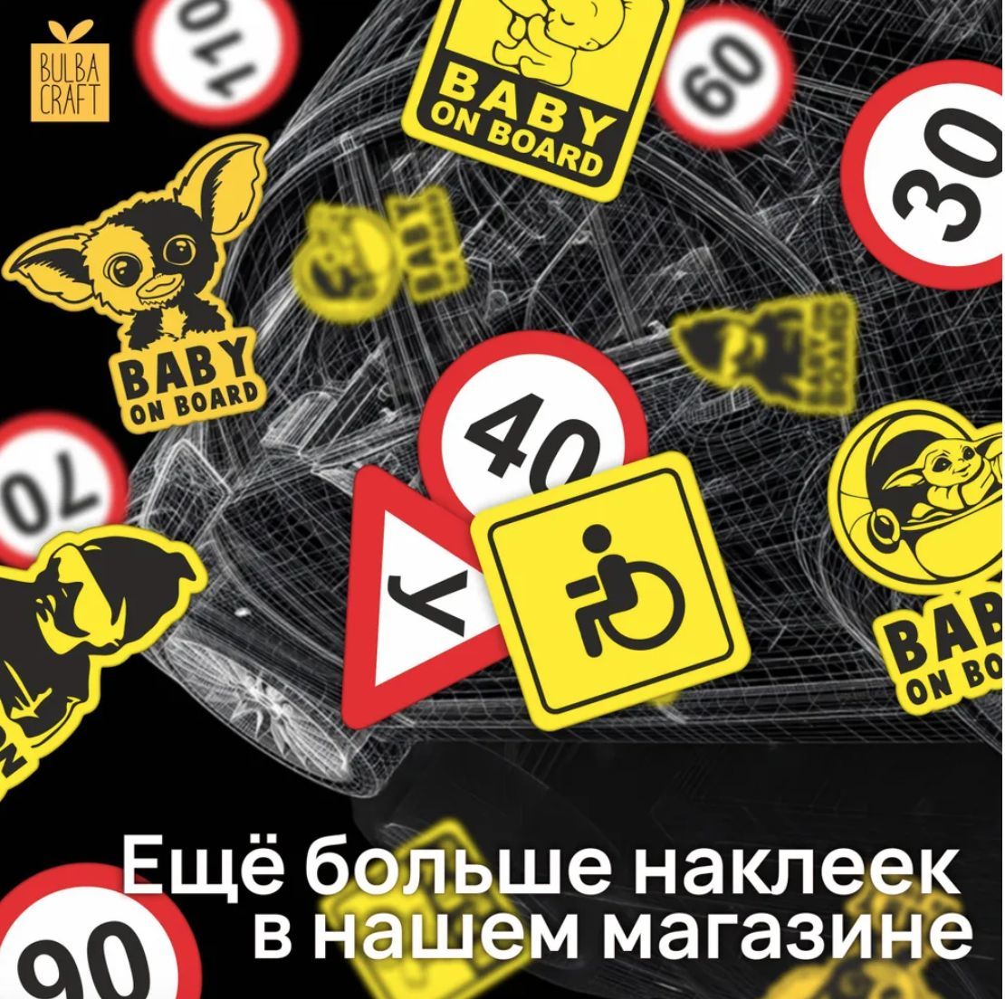 Автостикер / Наклейка на авто / Ограничение скорости 90 - купить по  выгодным ценам в интернет-магазине OZON (1068717045)