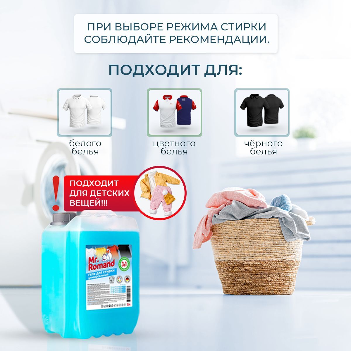 Гель для стирки Универсальный 5 л Mr.Romand - купить с доставкой по ...