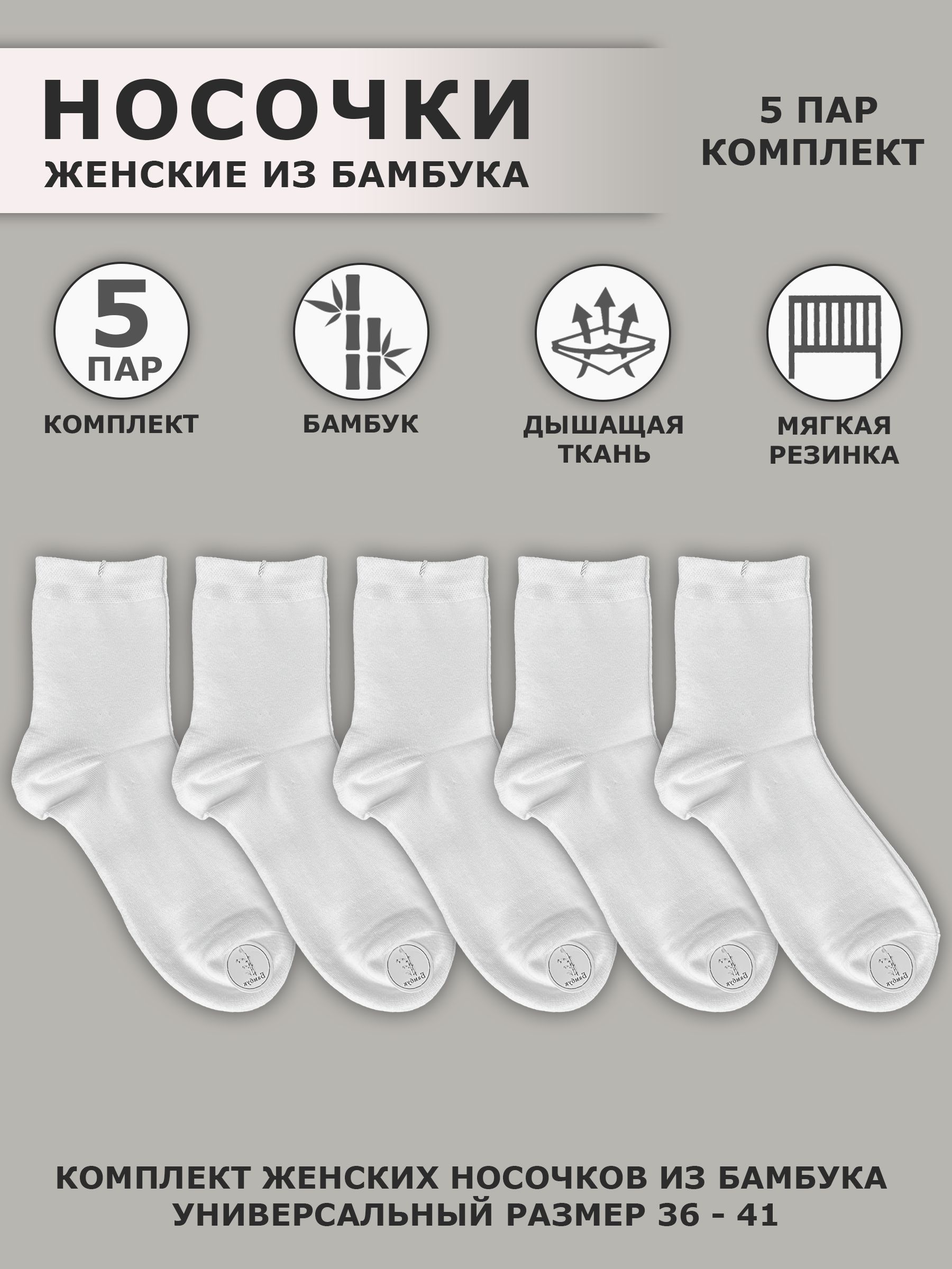 Женские носки, 5 пар