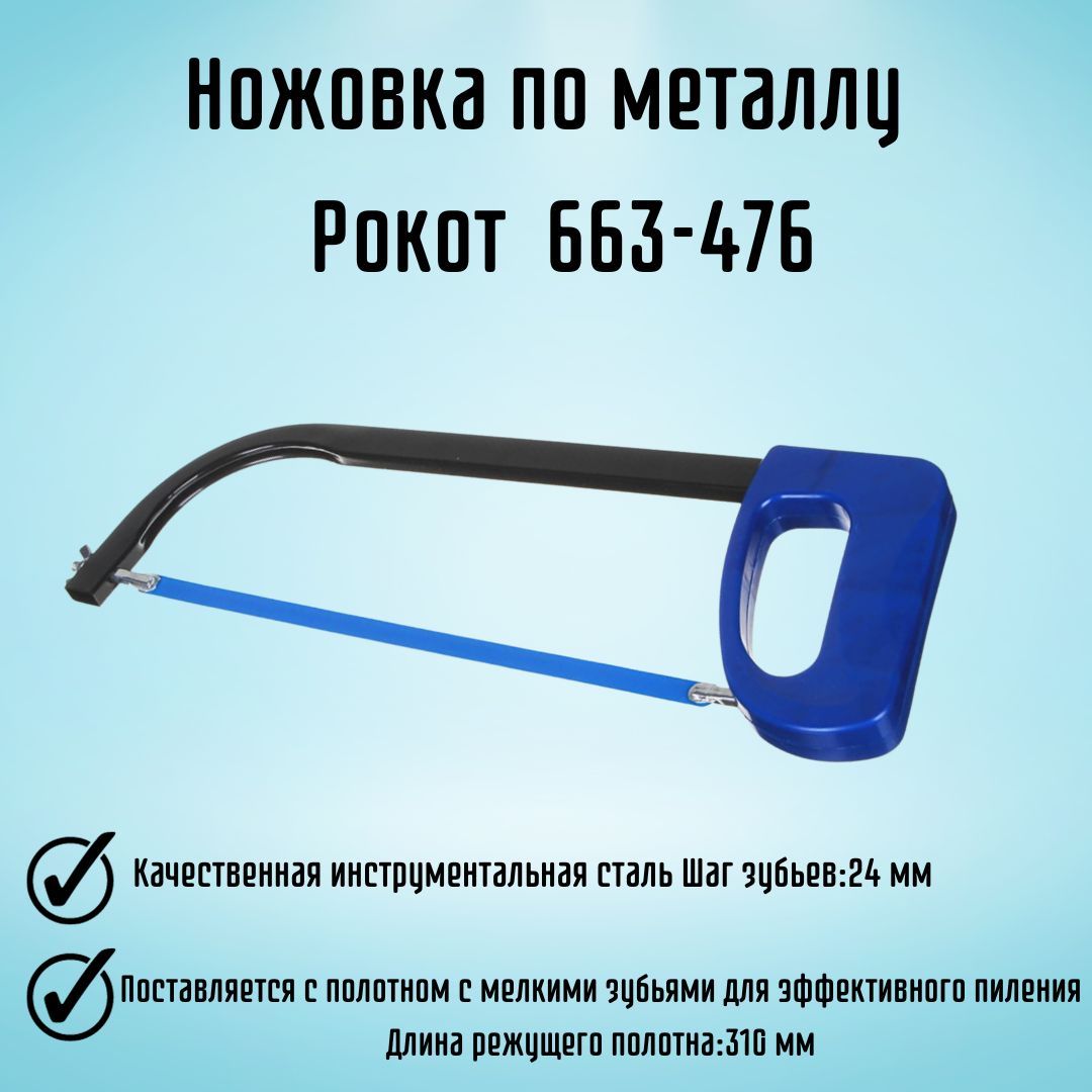 Ножовка Главхозторг 663-476 Для металла, Универсальная - купить по выгодным  ценам в интернет-магазине OZON (406817318)