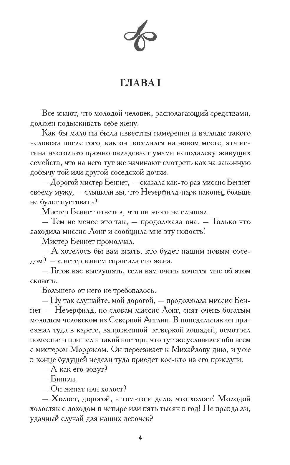Гордость и предубеждение Джейн Остин. Роман. Серия "Роман с книгой". | Pride and Prejudice - Ozon image 4