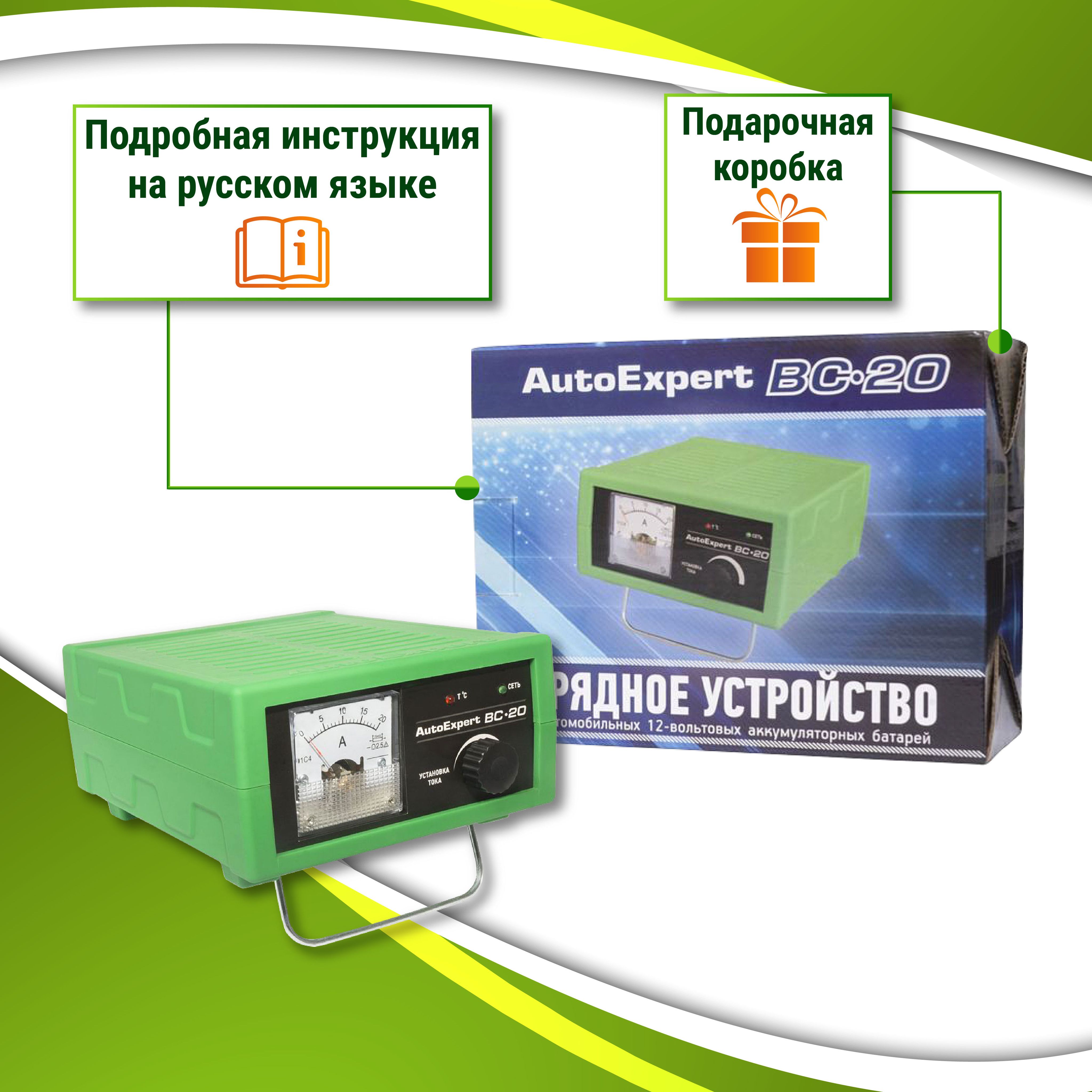 Автомобильное зарядное устройство для аккумуляторов АКБ 12V AutoExpert ...