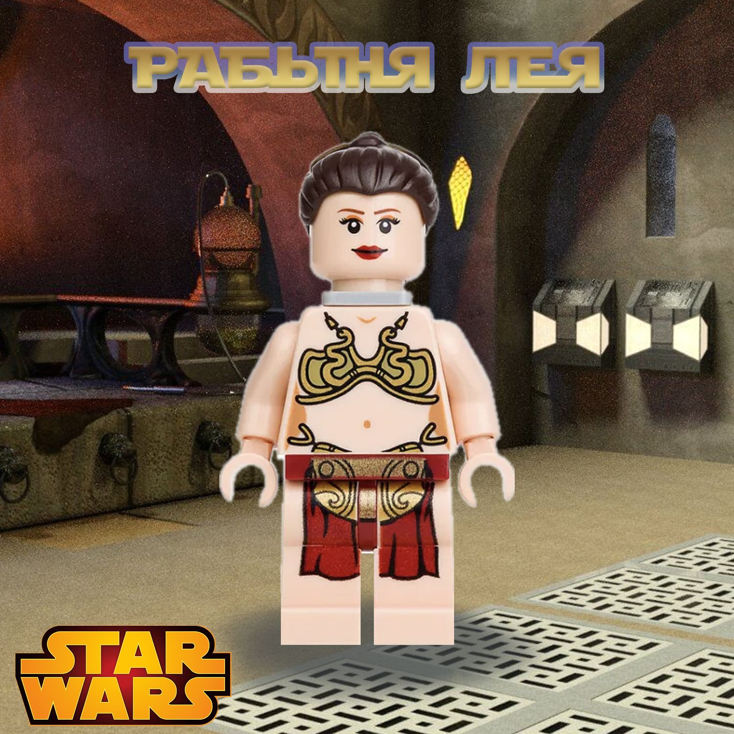 Фигурка Рабыня Лея / Звёздные Войны / Star Wars