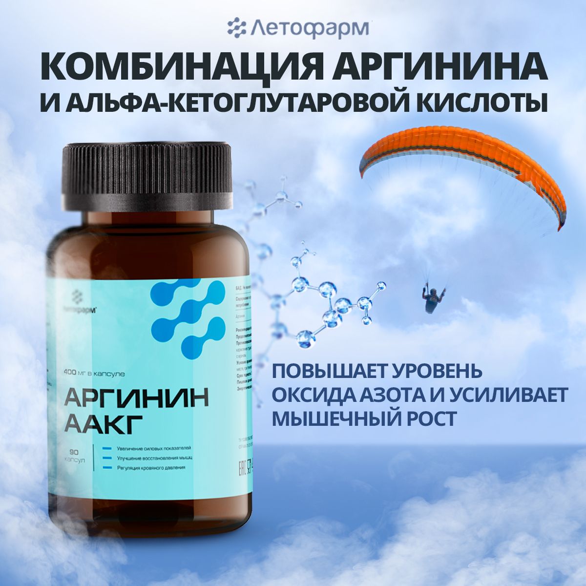Аргинин, ААКГ, 400 мг, 90 капсул - купить с доставкой по выгодным ценам ...
