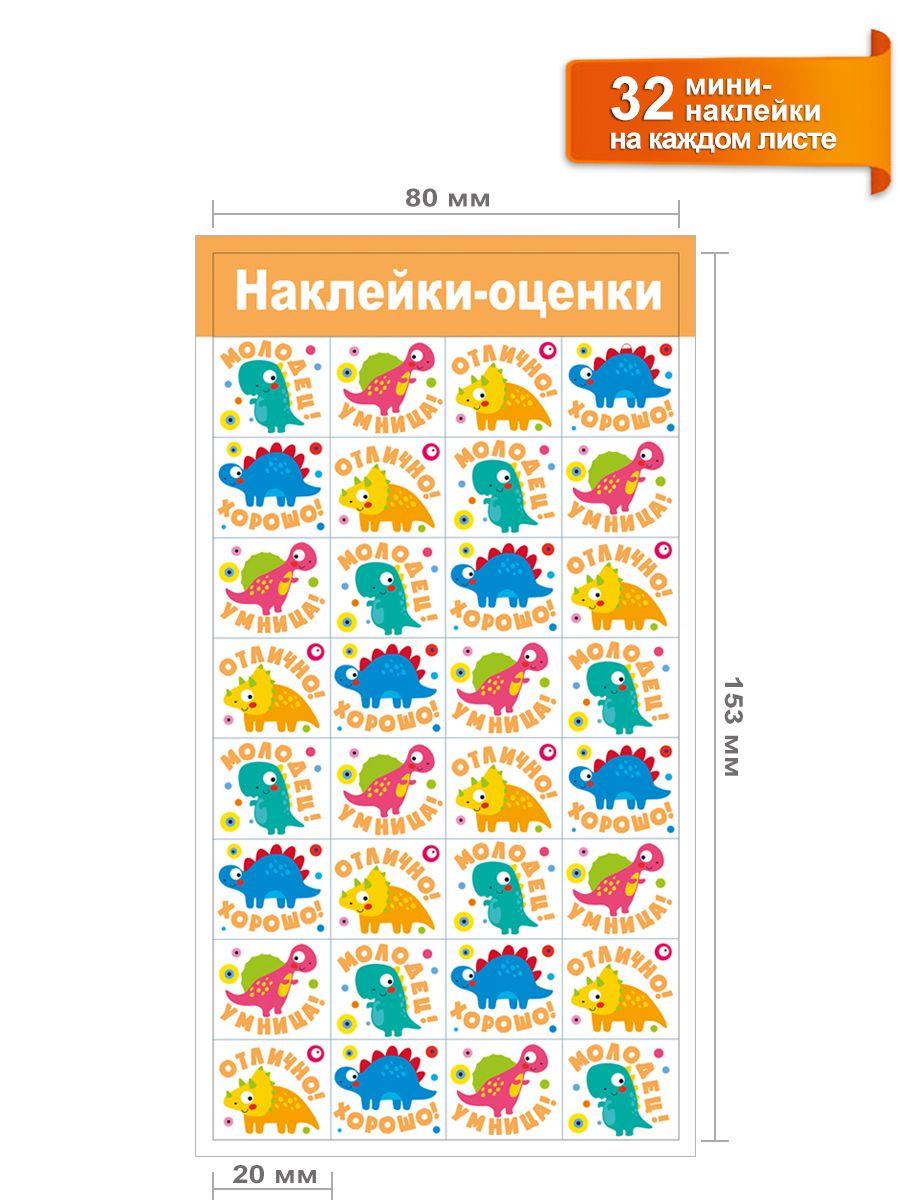 Наклейки-оценки, упаковка 20 шт. (152х80 мм) - купить с доставкой по  выгодным ценам в интернет-магазине OZON (222423828)