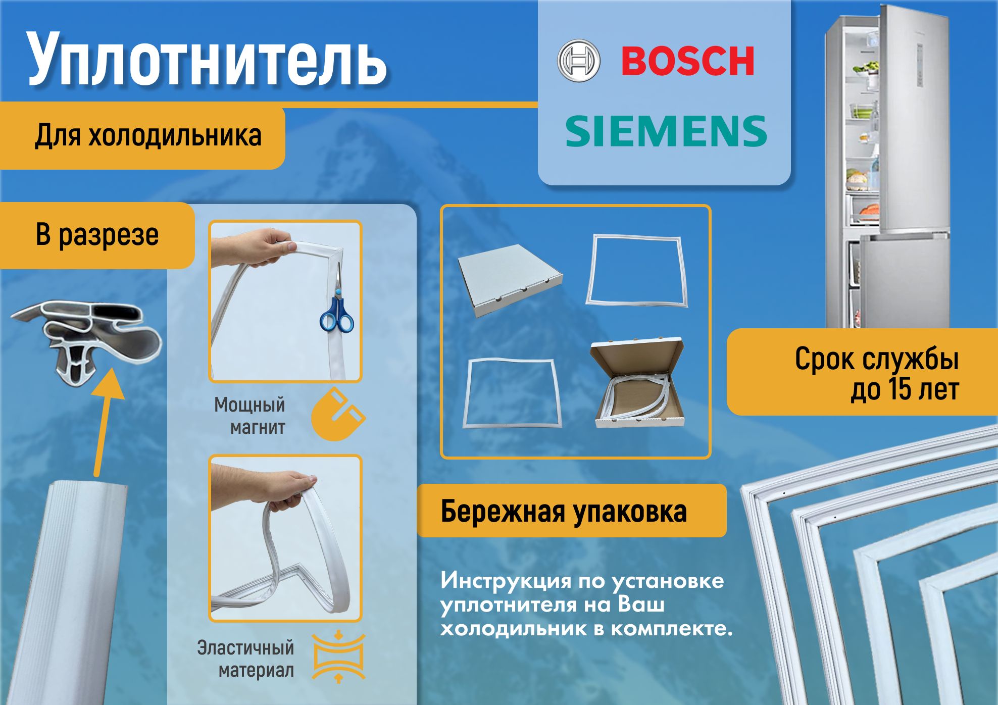 Уплотнитель для холодильника / Уплотнитель двери для холодильника Bosch,  Siemens, Бош, Сименс, 58x100 см - купить с доставкой по выгодным ценам в  интернет-магазине OZON (1283032030)