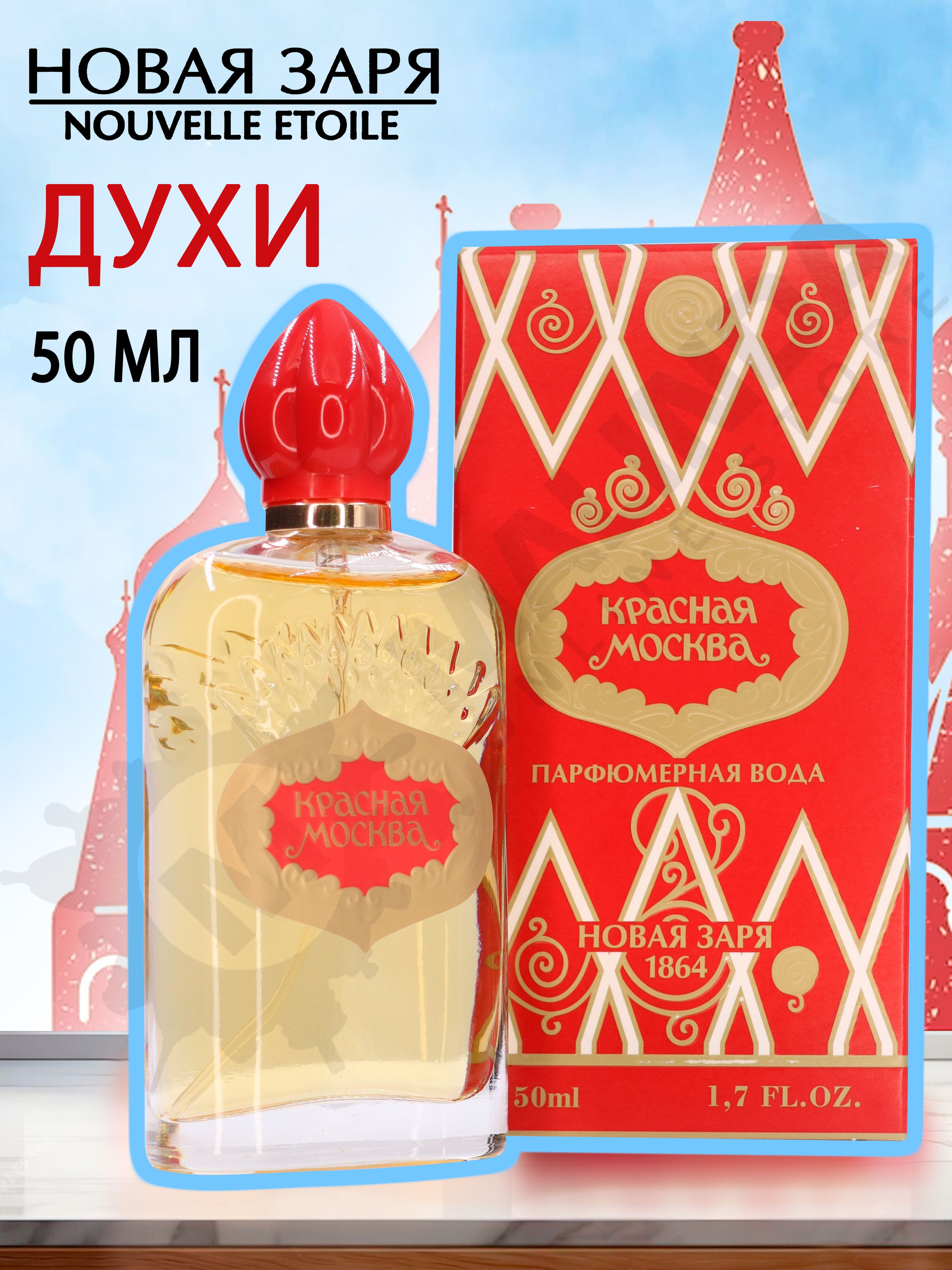 Духи, Красная Москва 赤いモスクワ Духи Красная Москва, 7 мл | $14.99 - купить на RussianFoodUSA