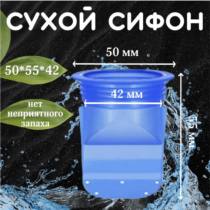 Сухой сифон для канализации / силиконовый клапан для душевого трапа с ...