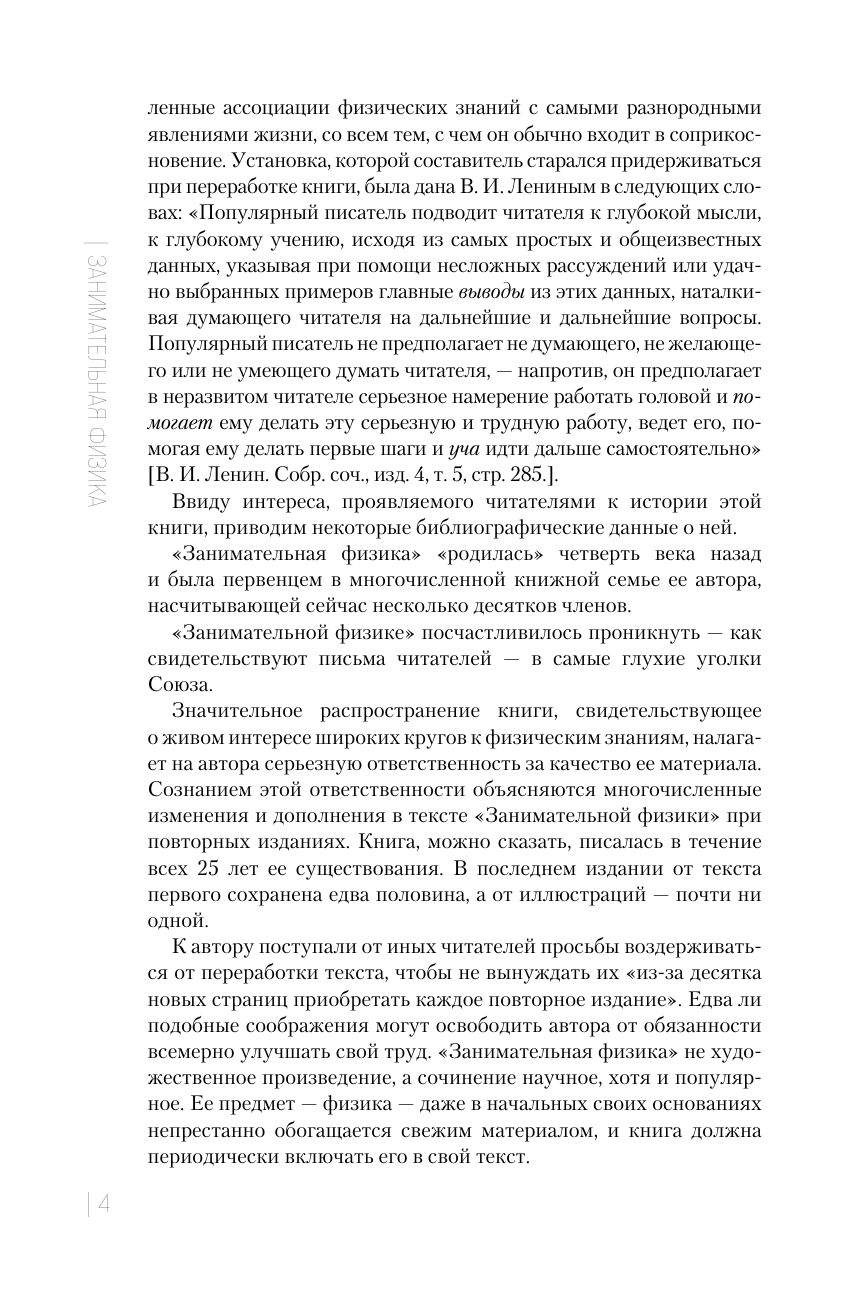 Занимательная физика. Новое оформление | Reference Book - Ozon image 7