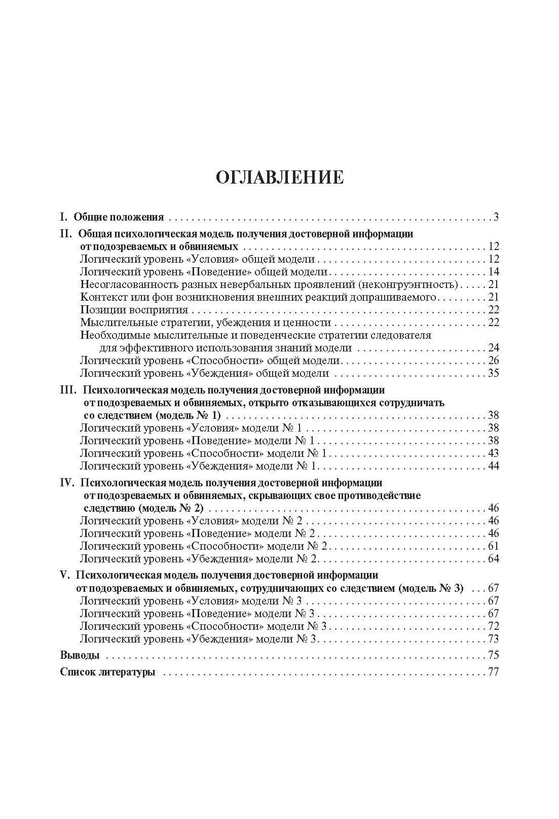 Психологические модели получения достоверных показаний подозреваемых и обвиняемых. Криминалистика. | Psychological Models for Obtaining Reliable Statements from Suspects and Defendants – Criminalistics - Ozon image 4
