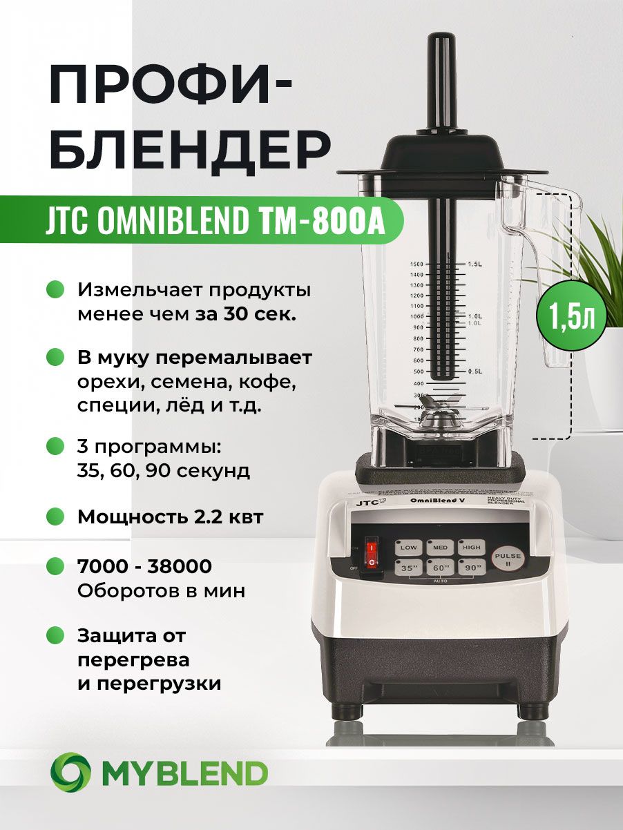 JTC Стационарный блендер TM-800A, серый купить на OZON по низкой