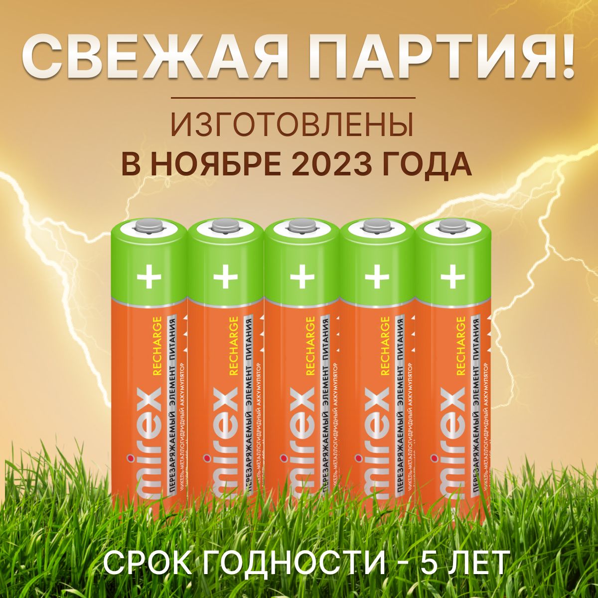 Аккумуляторы Mirex HR03 / AAА 600 mAh / аккумуляторные батарейки ...