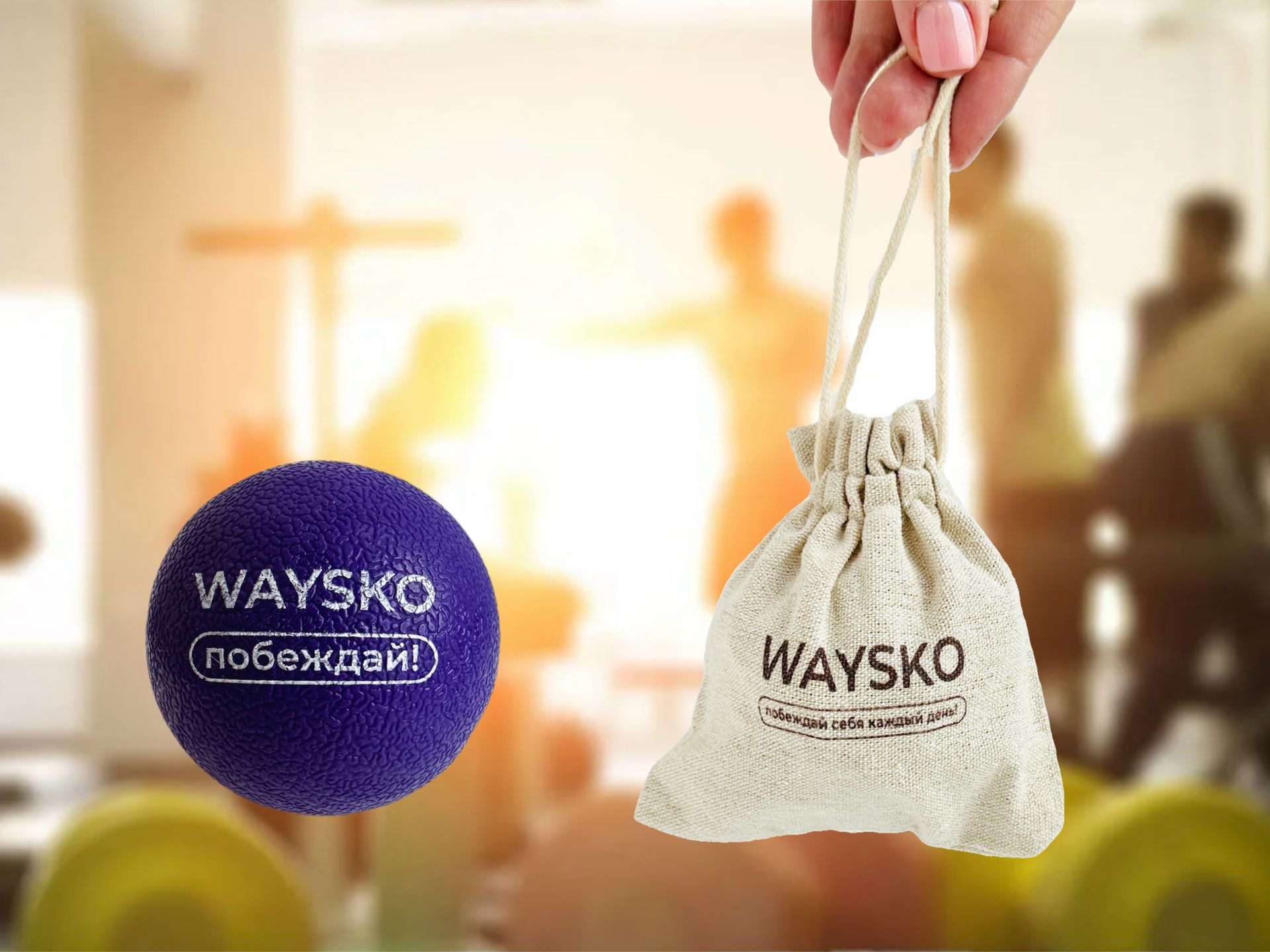 Массажный мяч для МФР спортивный WAYSKO, твердый, 6 см, цвет ФИОЛЕТОВЫЙ ...