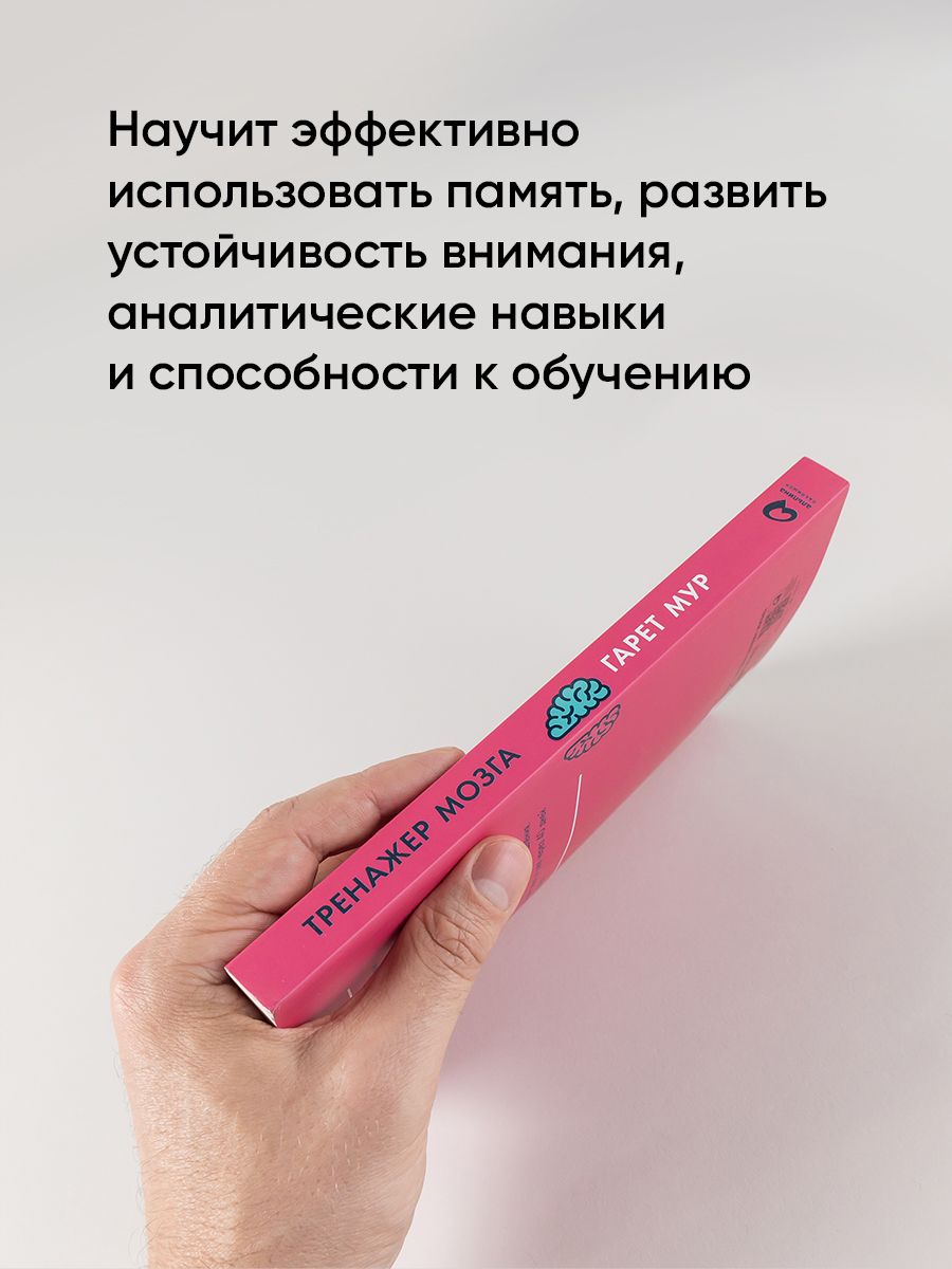 Тренажер мозга. Как развить гибкость мышления за 40 дней | Brain Trainer: How to Develop Thinking Flexibility in 40 Days - Ozon image 3