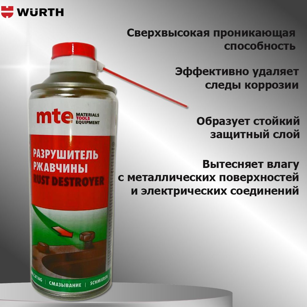 Преобразователь ржавчины Wurth - купить по выгодным ценам в  интернет-магазине OZON (1304205316)