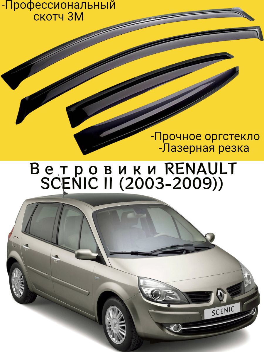 Дефлекторы боковых стекол Газель 3302 (к-т 2 шт) накладной (Дельта)